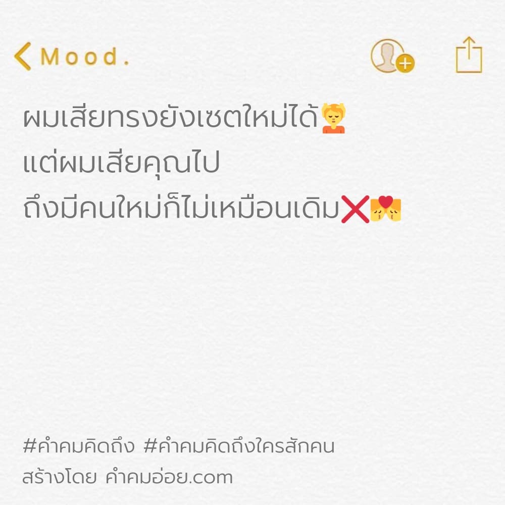 คำคมคิดถึง 172 แคปชั่นคิดถึงนะ ไม่ต้อง รัก เต็มร้อย 💯 ขอแค่ รักน้อยๆ แต่  เต็มใจ❤